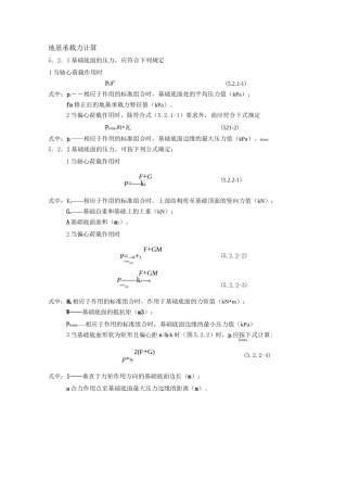地基承载力计算