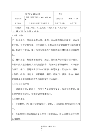 碧桂园五期地热交底