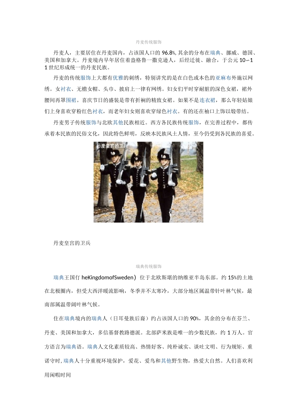 国外传统服饰._第1页