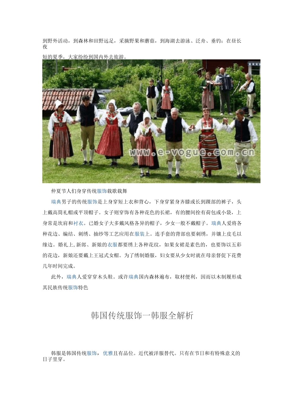 国外传统服饰._第2页