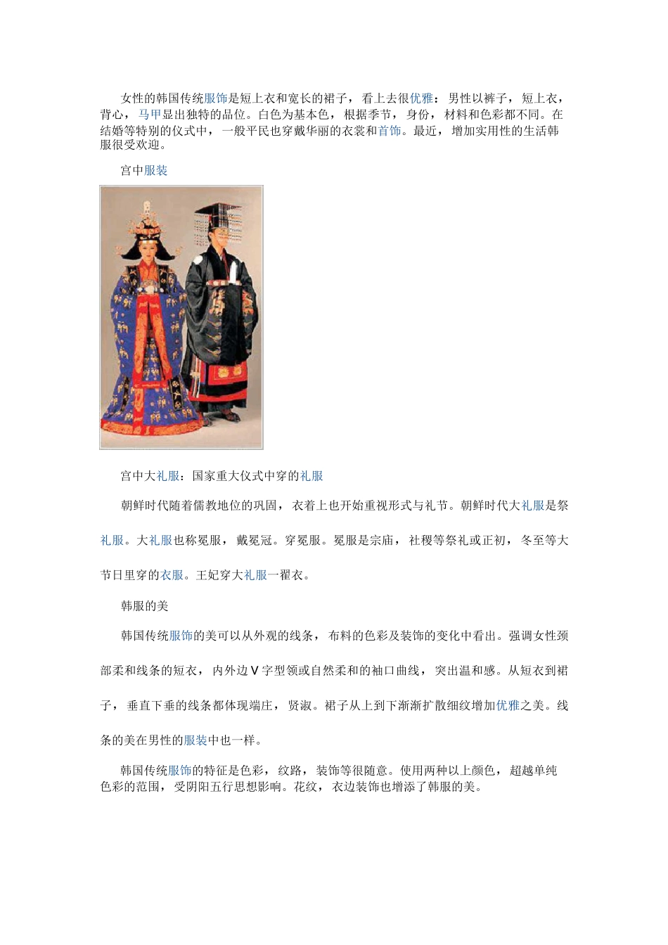 国外传统服饰._第3页