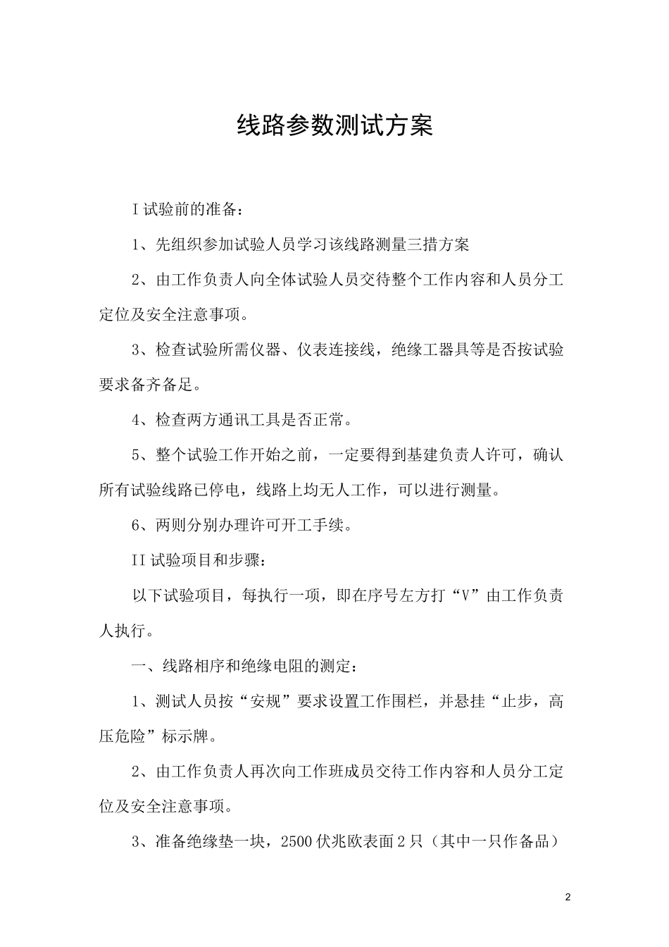 线路参数测试方案_第2页