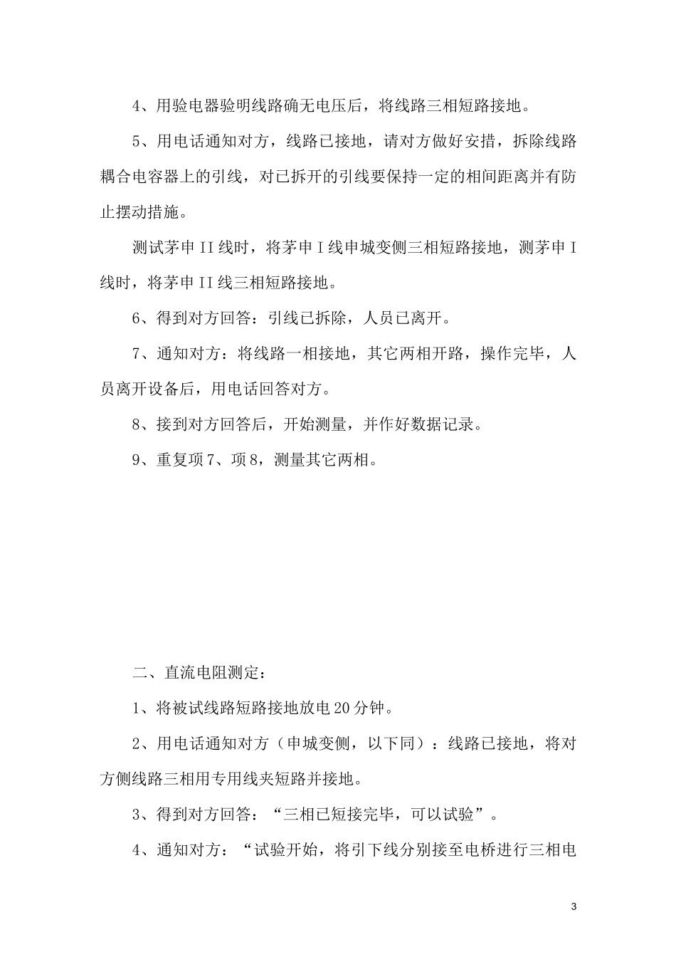 线路参数测试方案_第3页