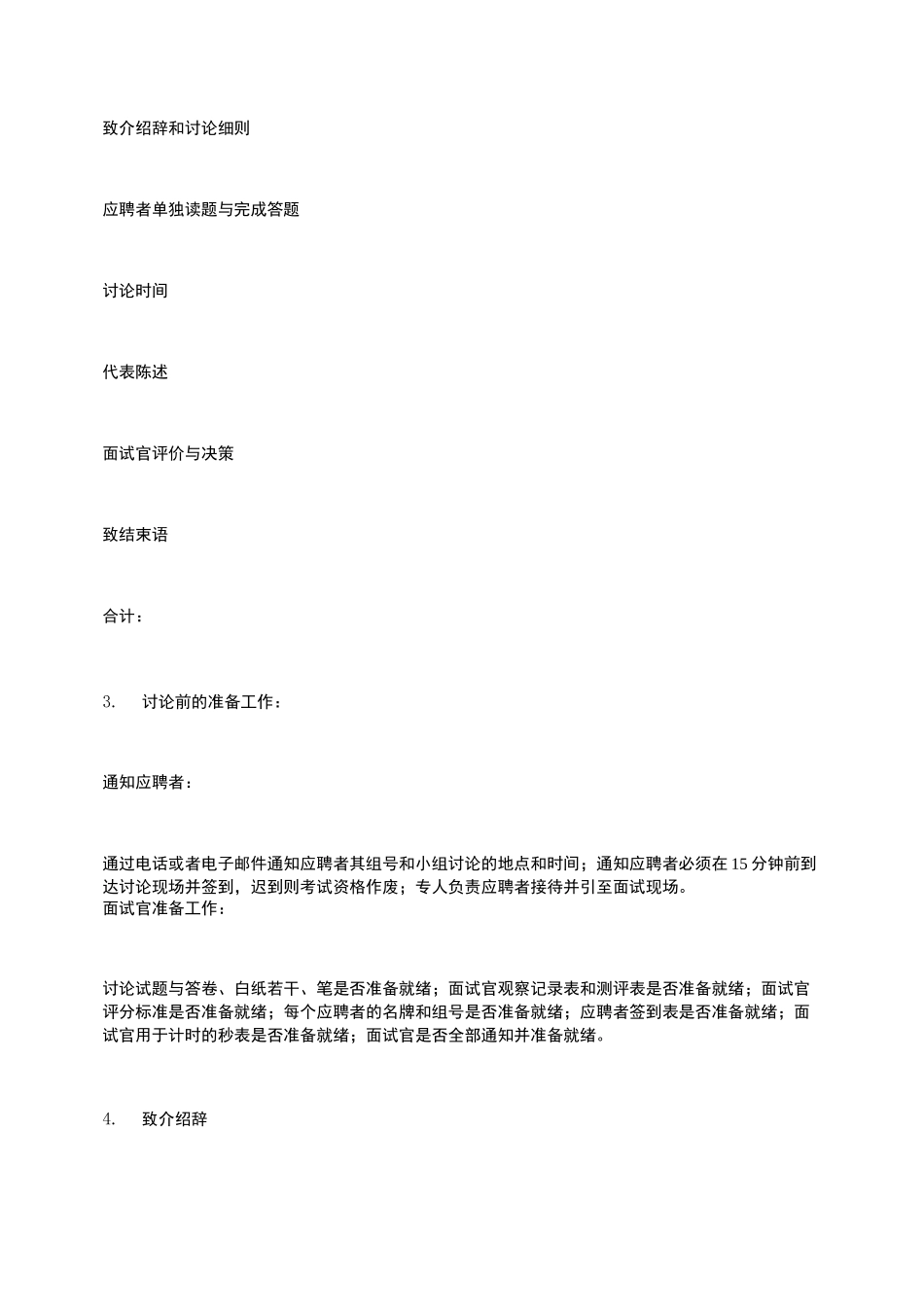 MBA无领导小组讨论全过程大揭秘._第2页