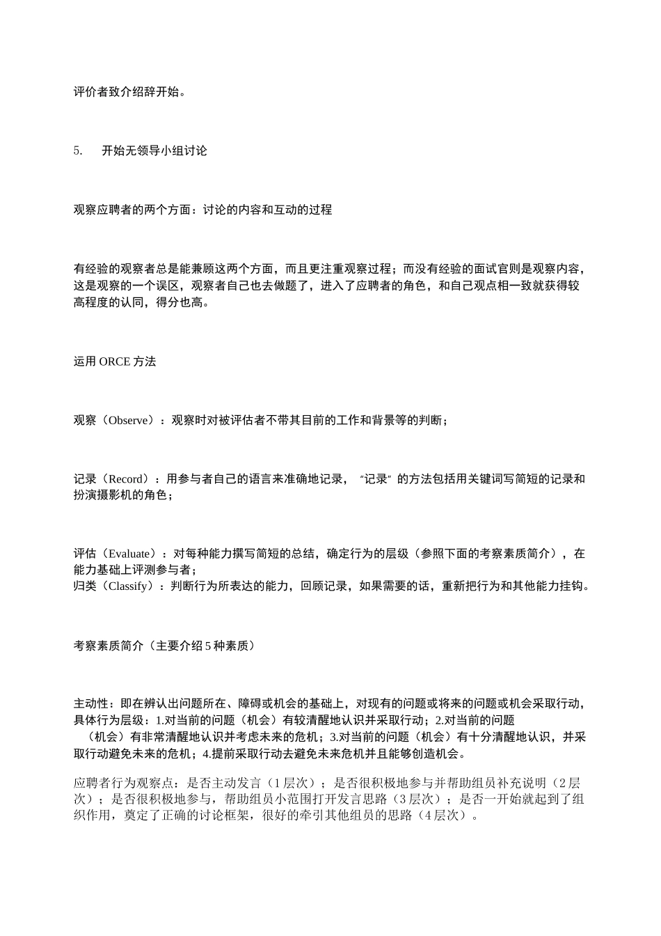 MBA无领导小组讨论全过程大揭秘._第3页