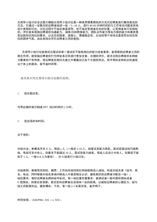 MBA无领导小组讨论全过程大揭秘.