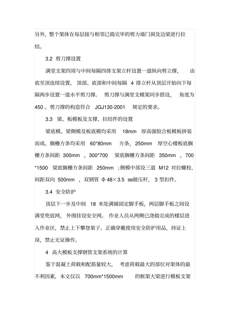 超高大跨度结构高大模板支撑施工技术_第3页
