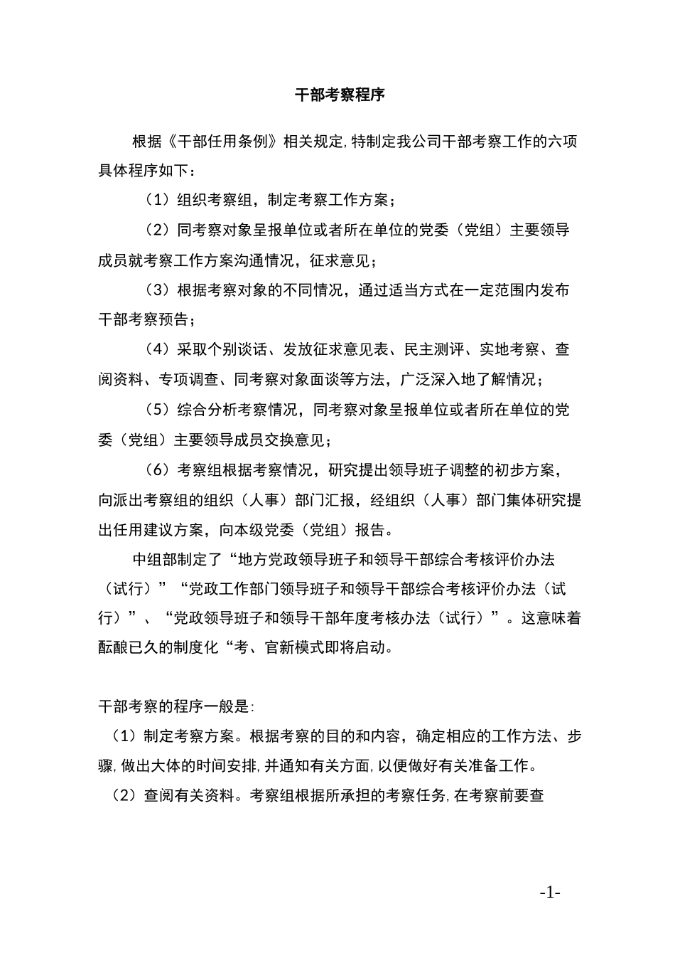 干部考察程序_第1页