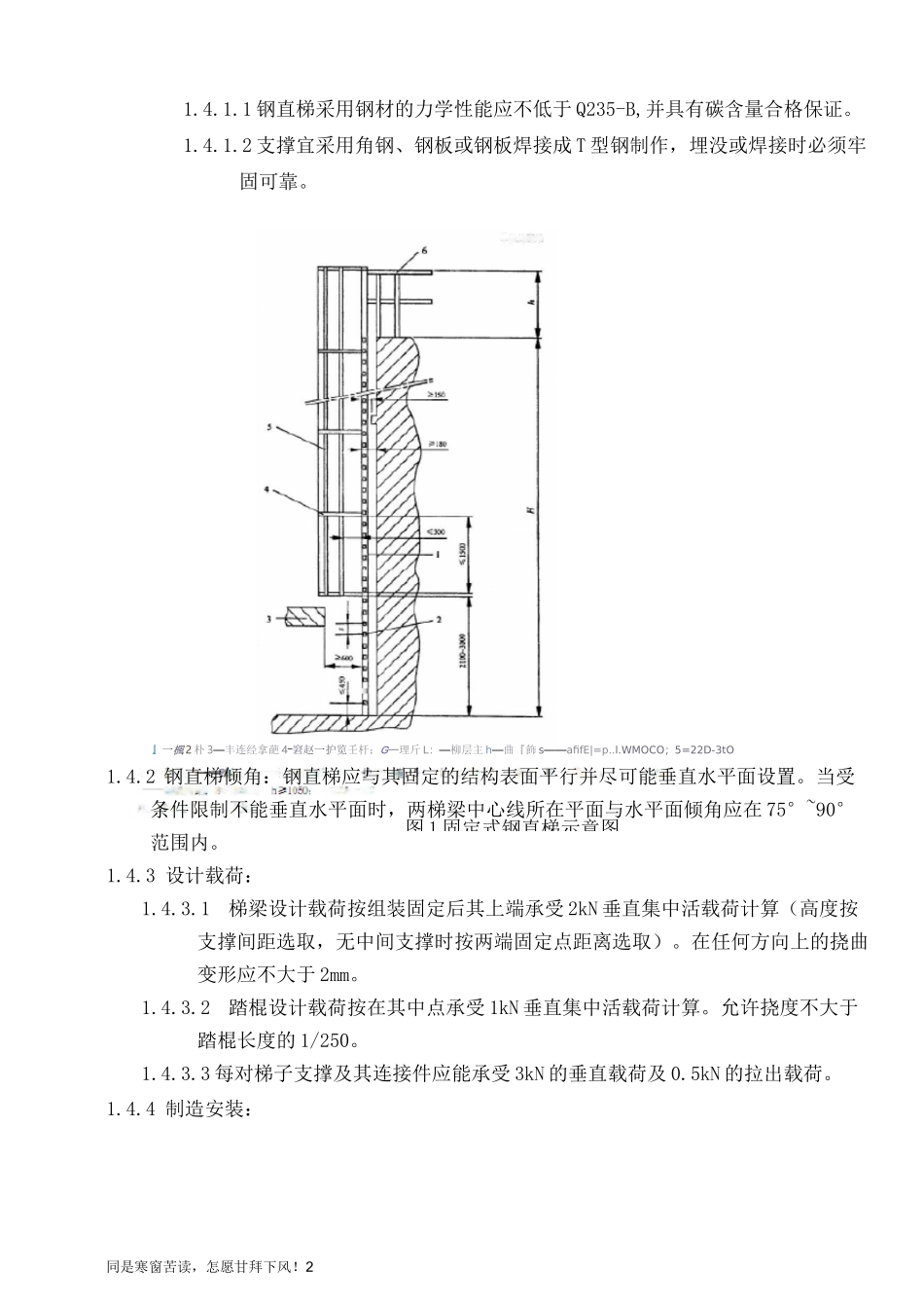(新)护栏、爬梯相关标准_第2页