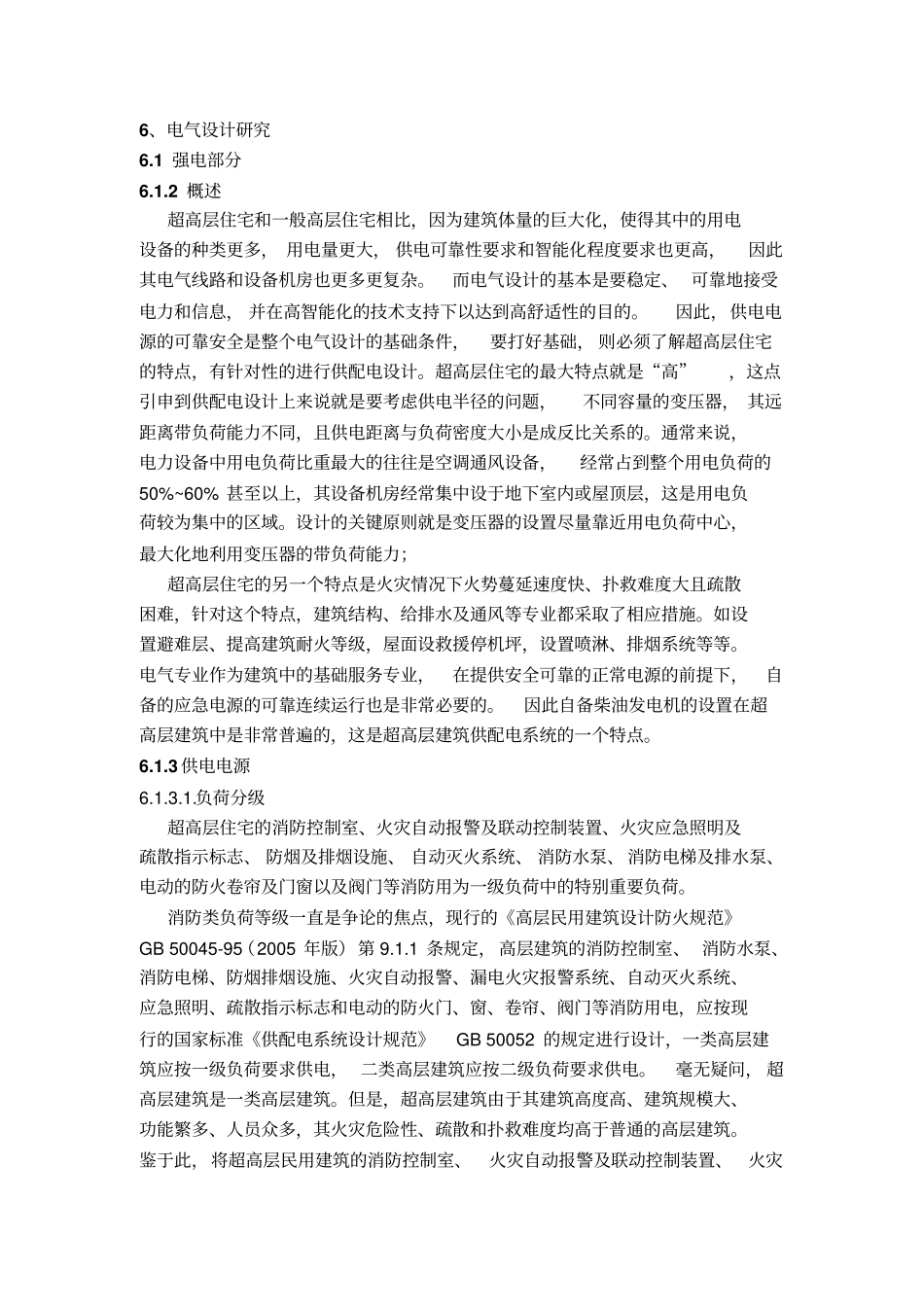 超高层住宅强电研究_第1页