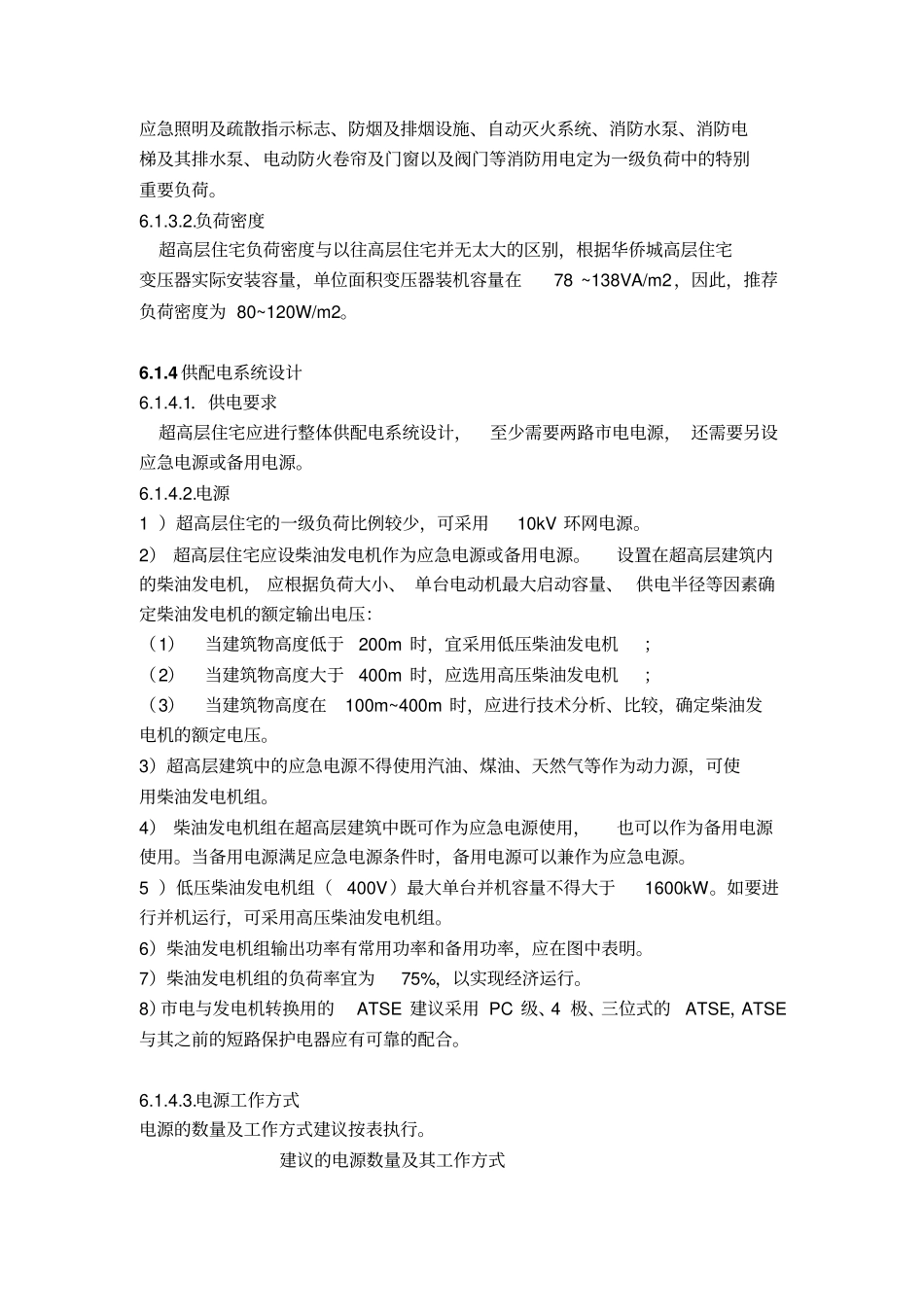 超高层住宅强电研究_第2页