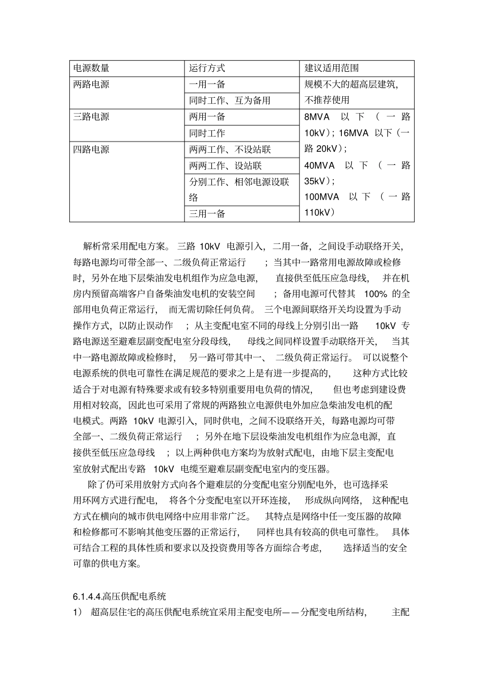 超高层住宅强电研究_第3页