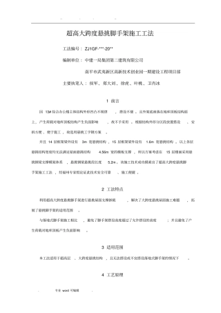 超高大跨度悬挑脚手架施工工法