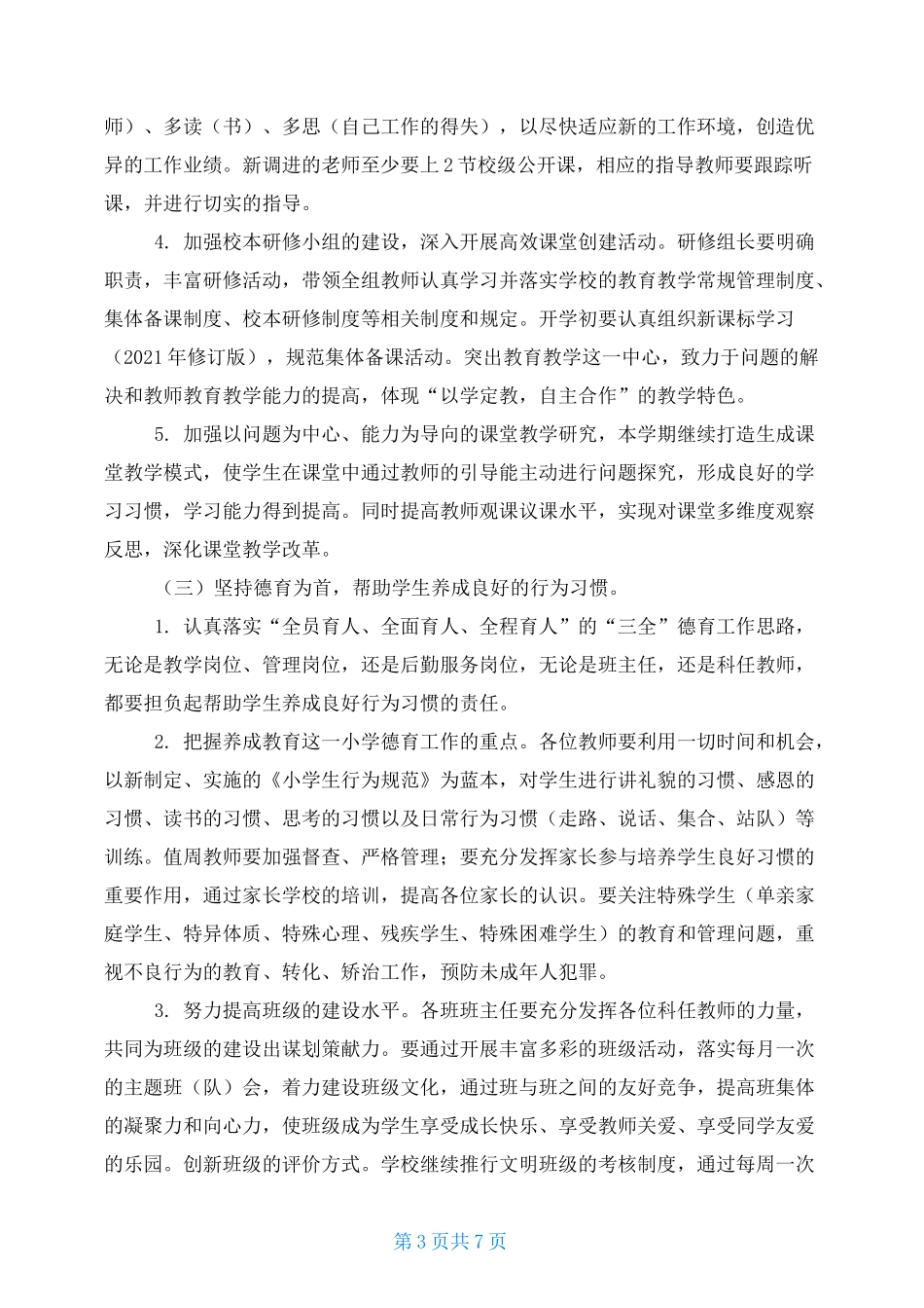 疫情期间学校工作计划_第3页