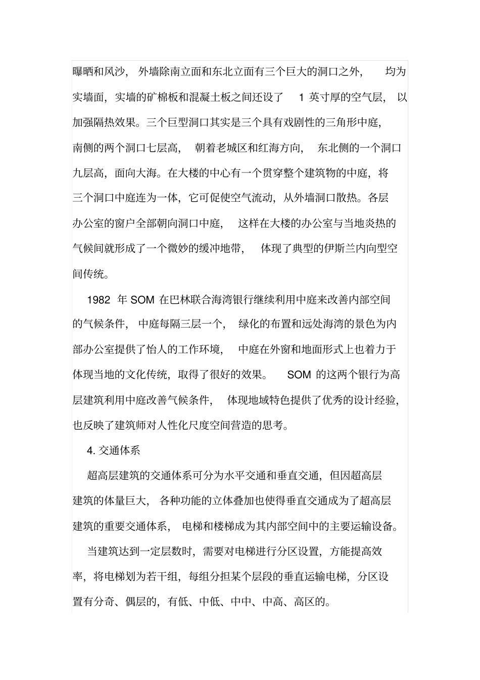 超高层建筑7大规划设计要点_第3页