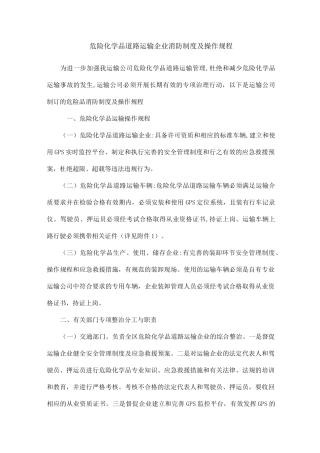 危险化学品道路运输专项整治方案