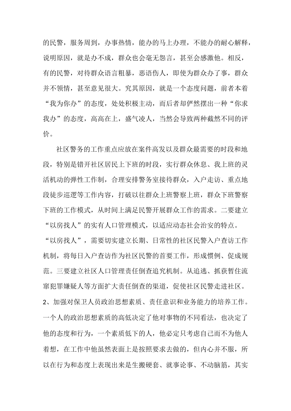 (完整)增强服务意识提高服务质量_第2页