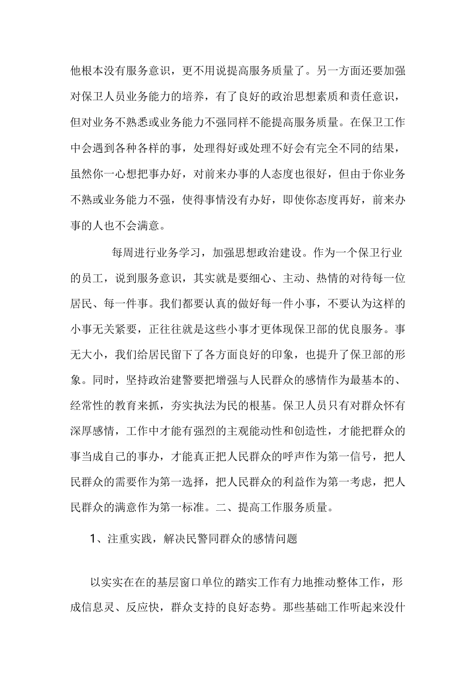 (完整)增强服务意识提高服务质量_第3页