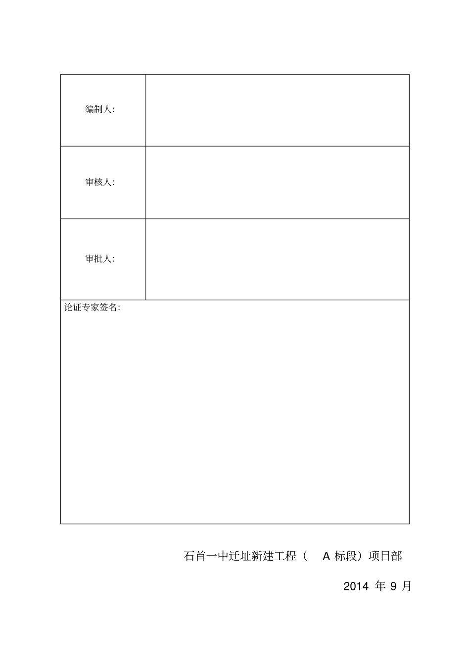 超高模板专项施工方案_第2页