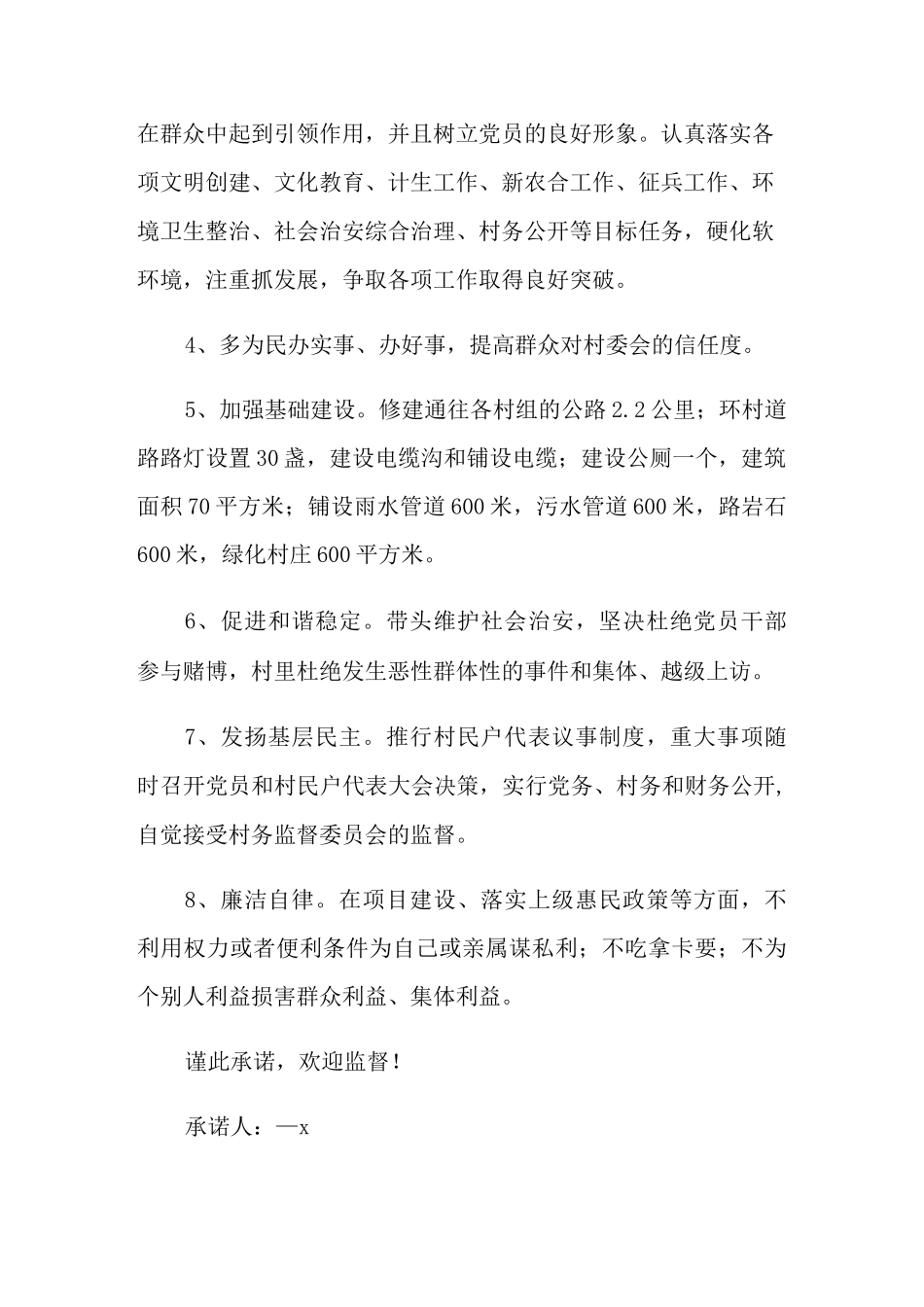 2022年村委会履职承诺书_第3页