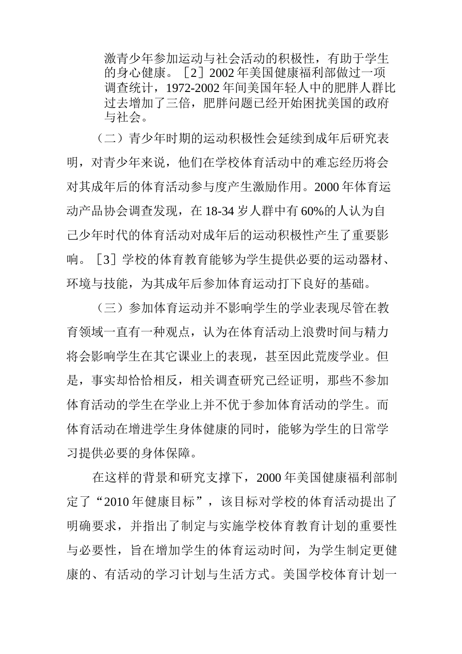 美国学校体育教育计划及借鉴意义_第2页