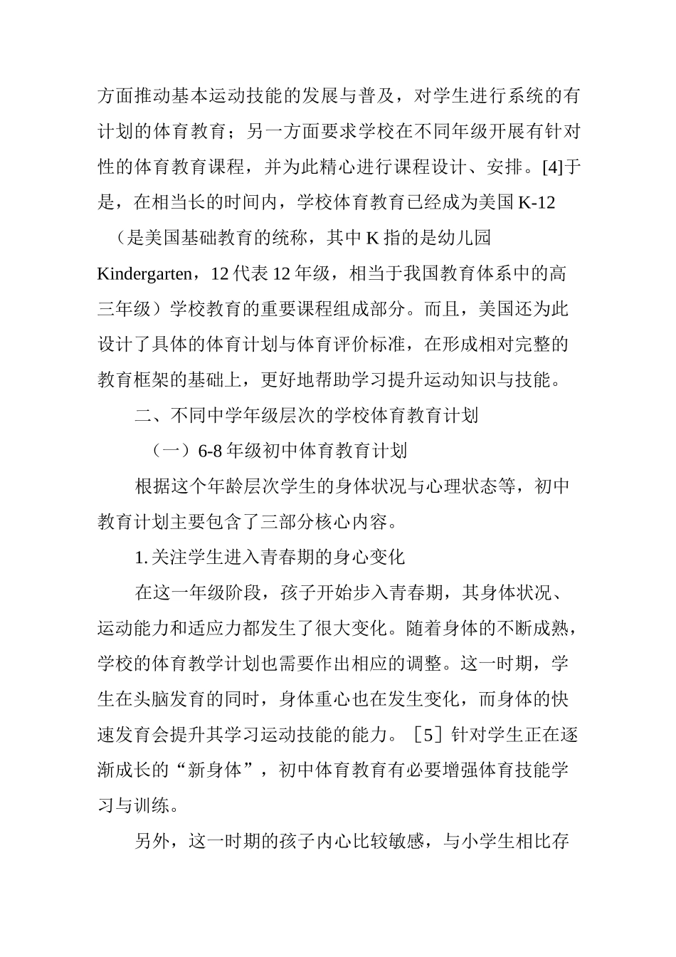 美国学校体育教育计划及借鉴意义_第3页