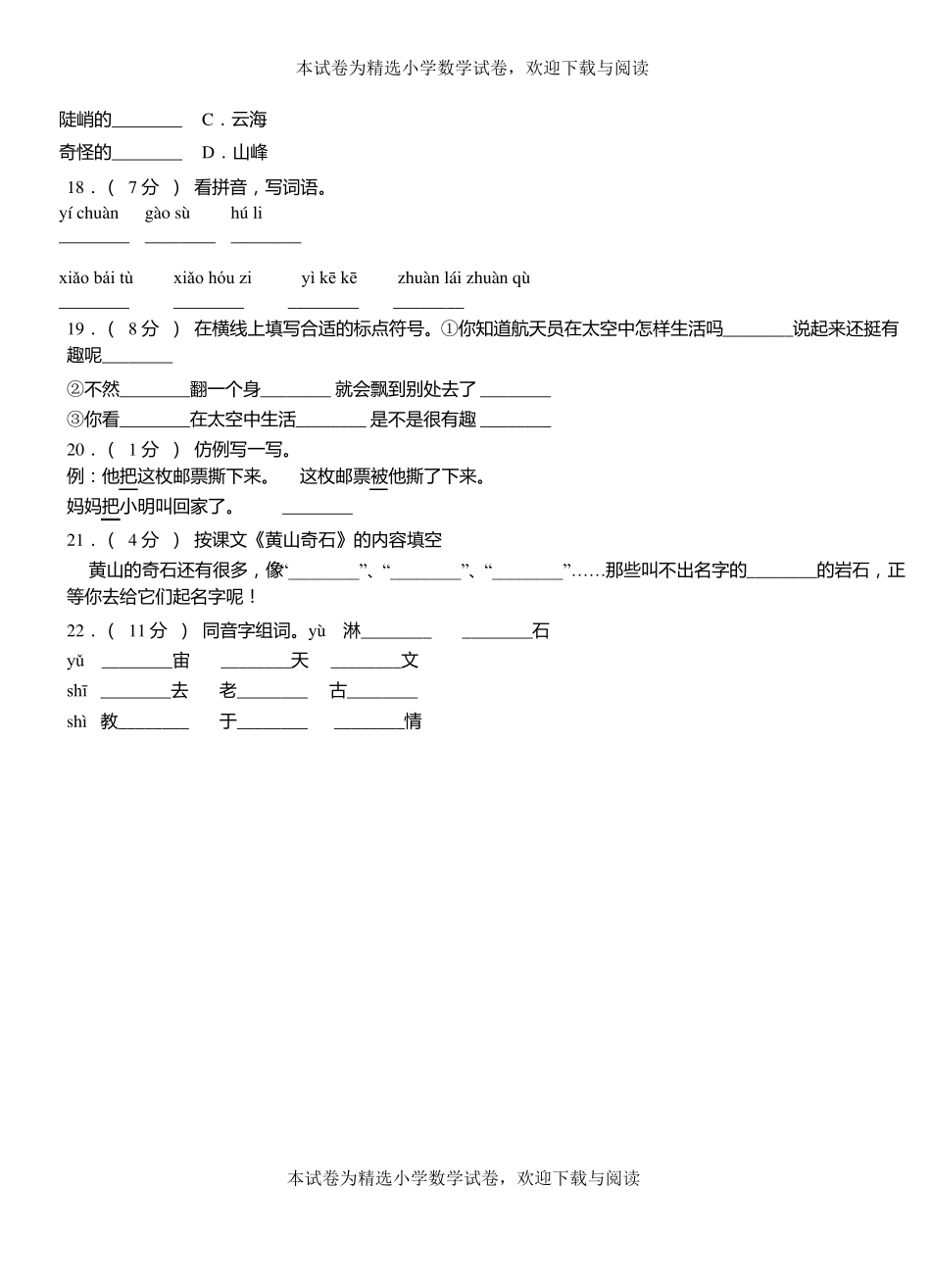 越城区小学2018-2019学年上学期二年级语文期中考试模拟题_第3页