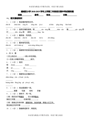 越城区小学2018-2019学年上学期二年级语文期中考试模拟题