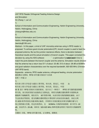 超高频正交馈电RFID读写器天线设计与仿真概要