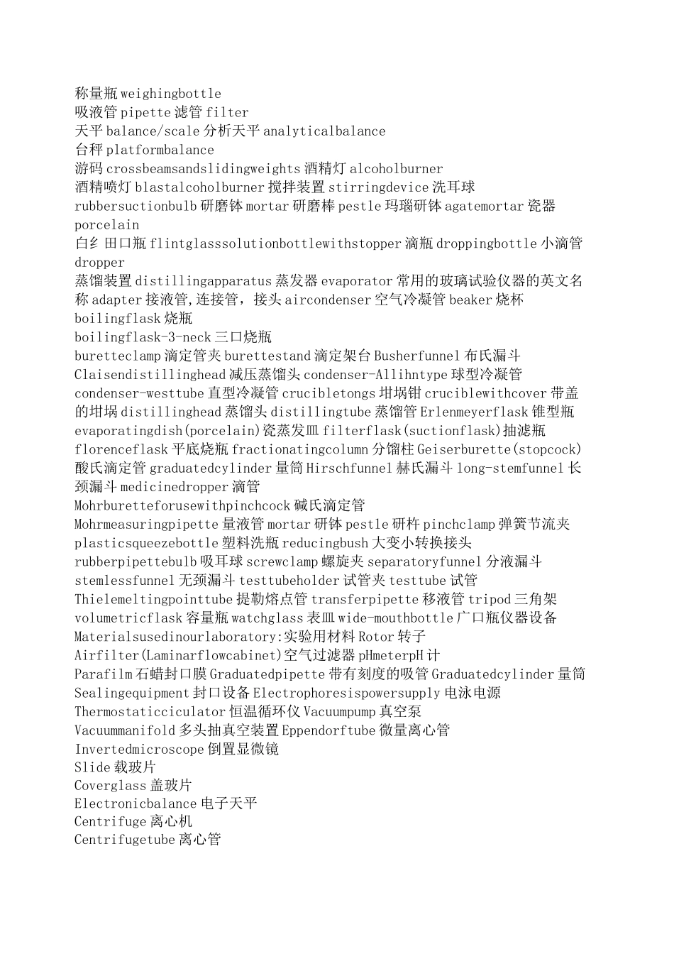 常用实验仪器名称中英文对照表_第2页