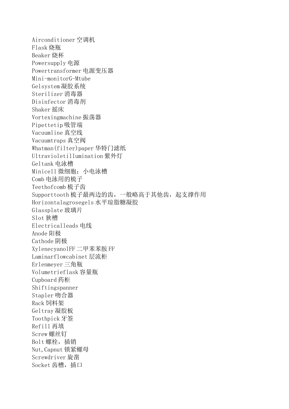 常用实验仪器名称中英文对照表_第3页