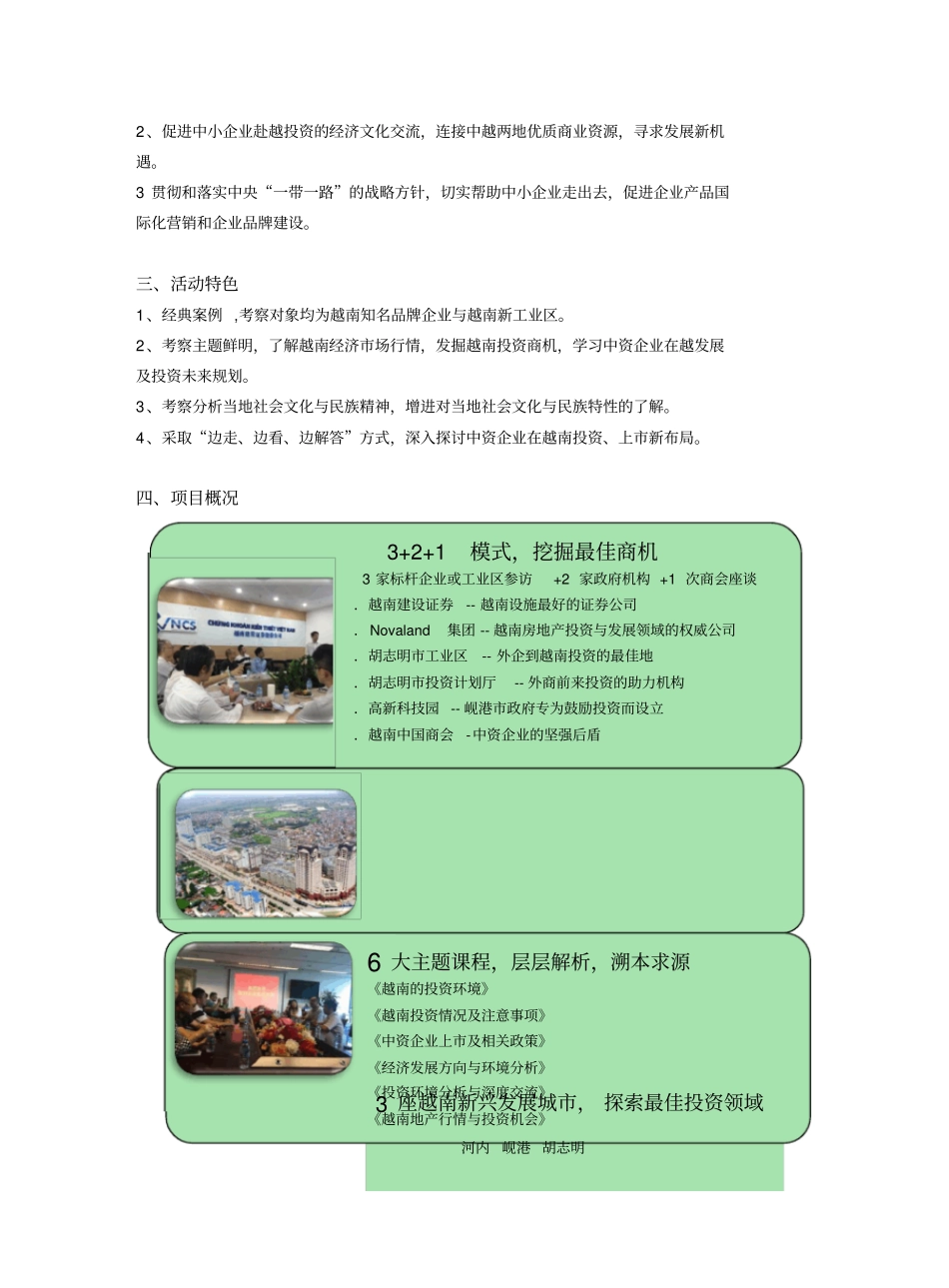 越南商务考察行程_第2页