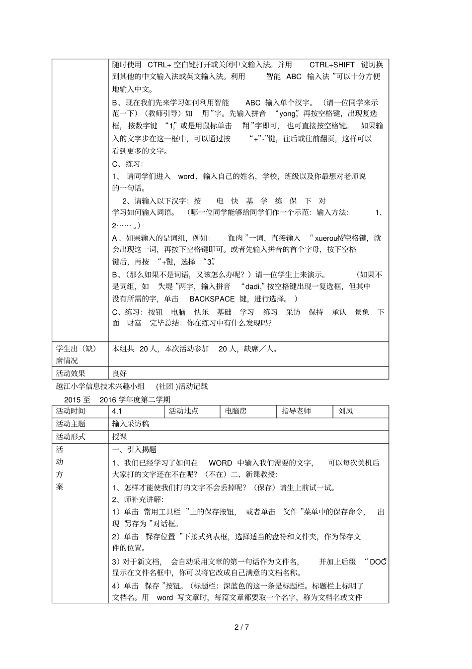 越江小学信息技术兴趣小组社团活动记载_第2页