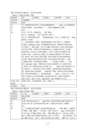 越江小学信息技术兴趣小组社团活动记载