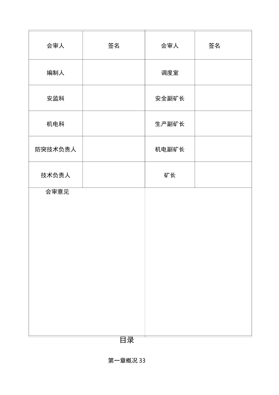 375揭煤防突专项设计_第2页