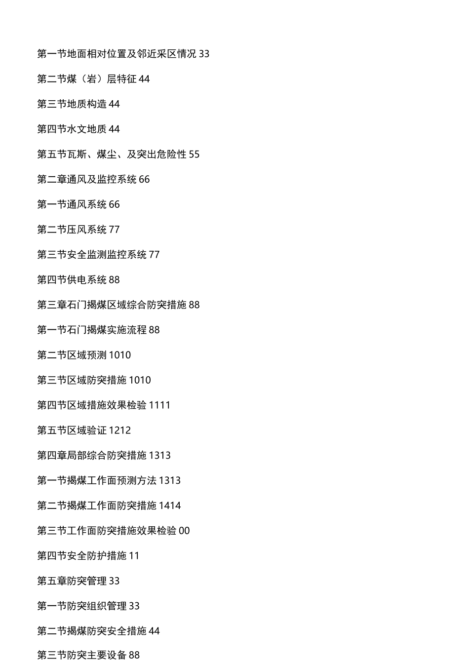 375揭煤防突专项设计_第3页