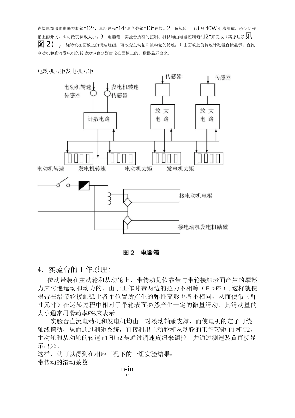 带传动的滑动与效率试验_第2页