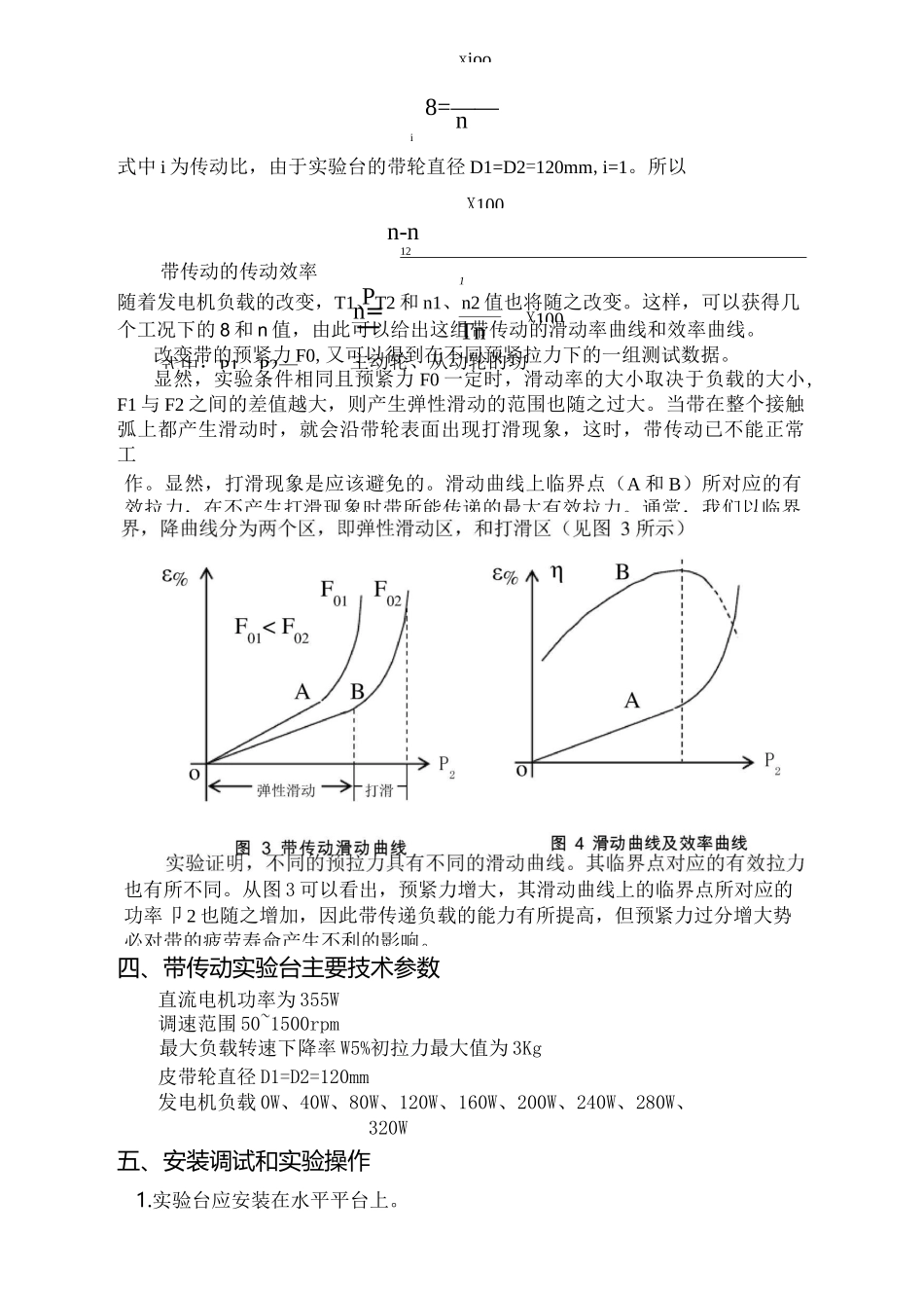 带传动的滑动与效率试验_第3页
