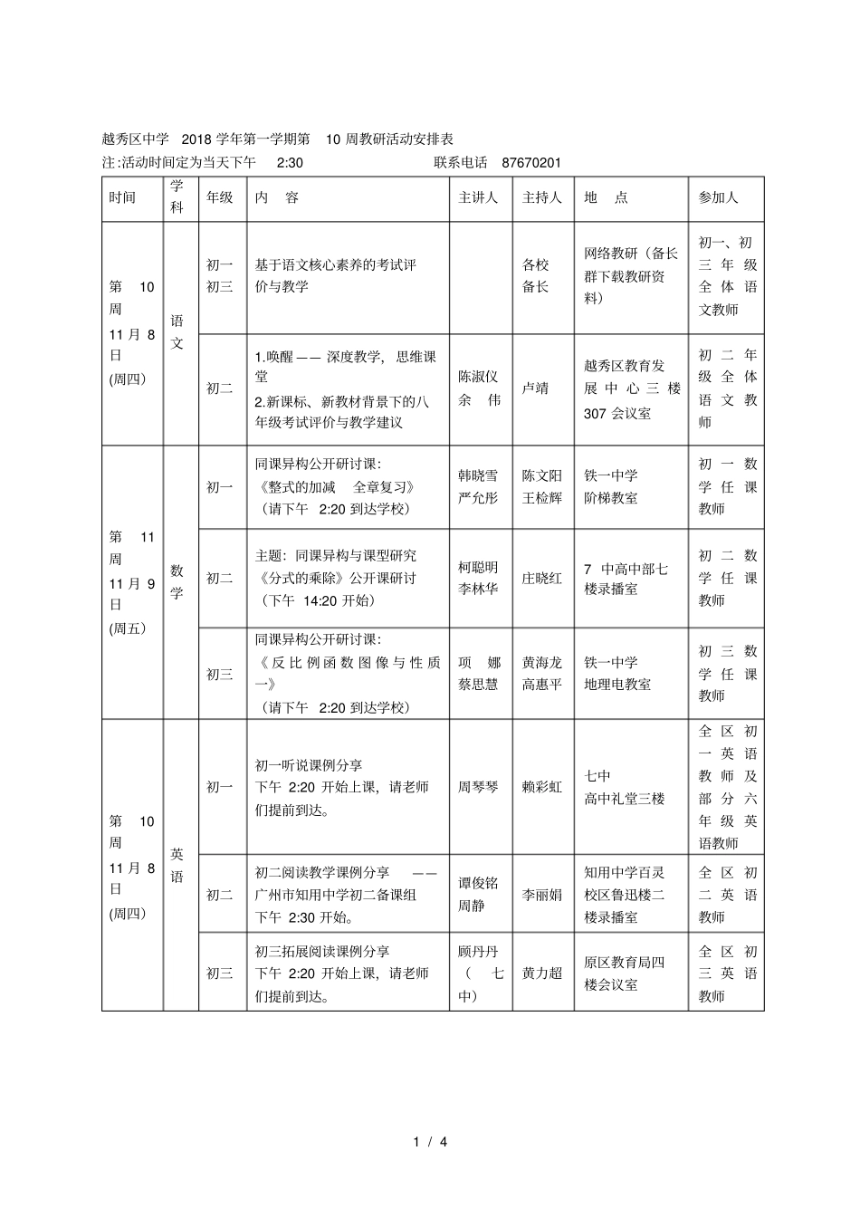 越秀区中学2018学年第一学期第10周教研活动安排表_第1页