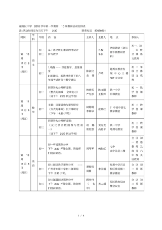 越秀区中学2018学年第一学期第10周教研活动安排表