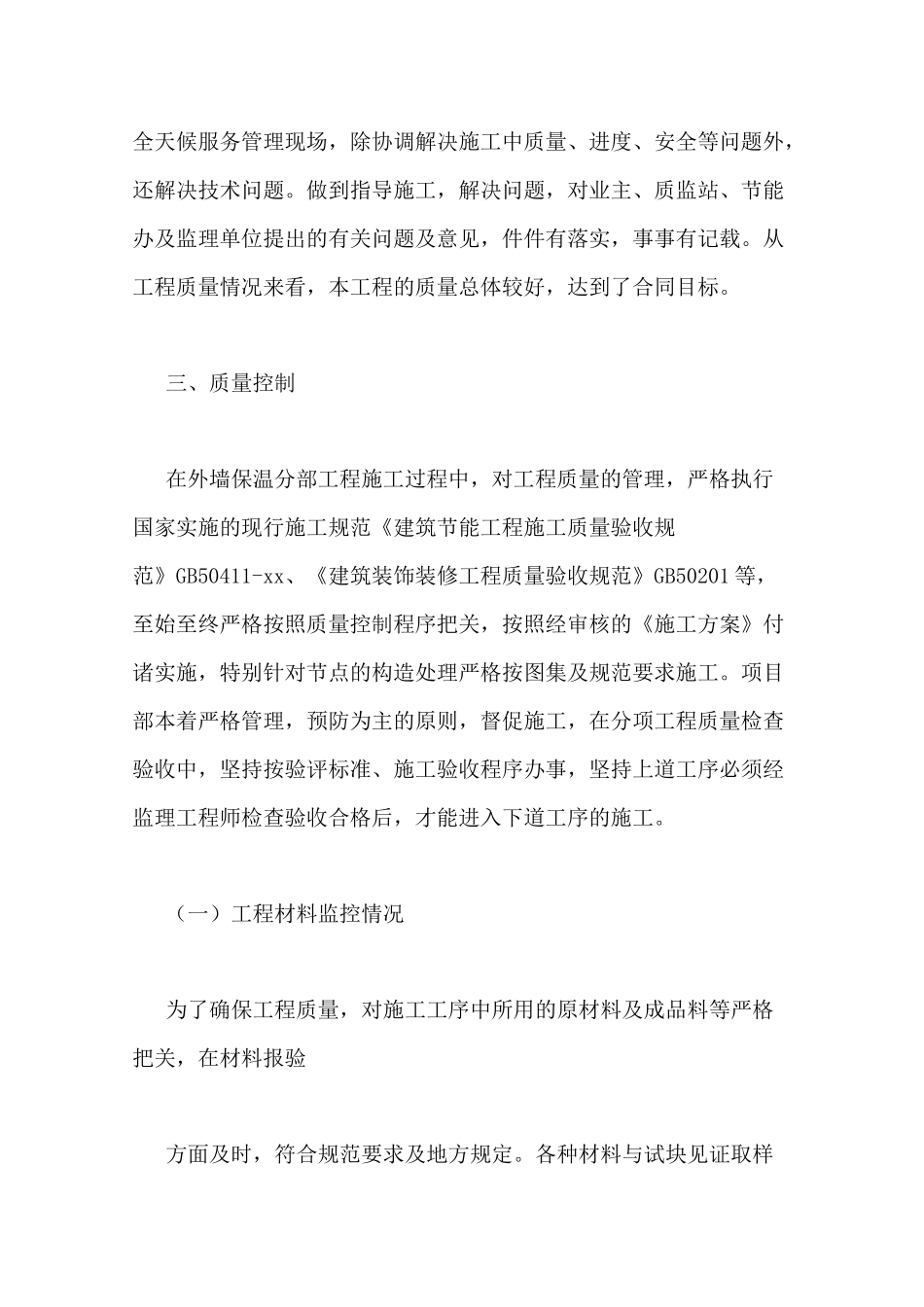 节能验收发言稿范文_第2页