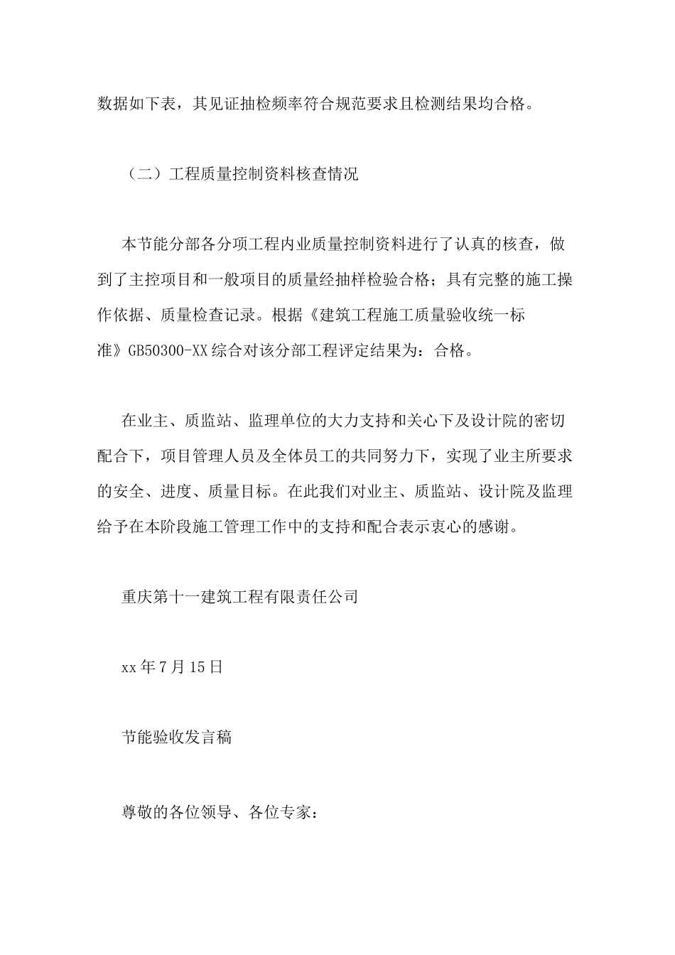 节能验收发言稿范文_第3页