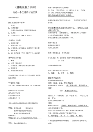 越级说服力训练