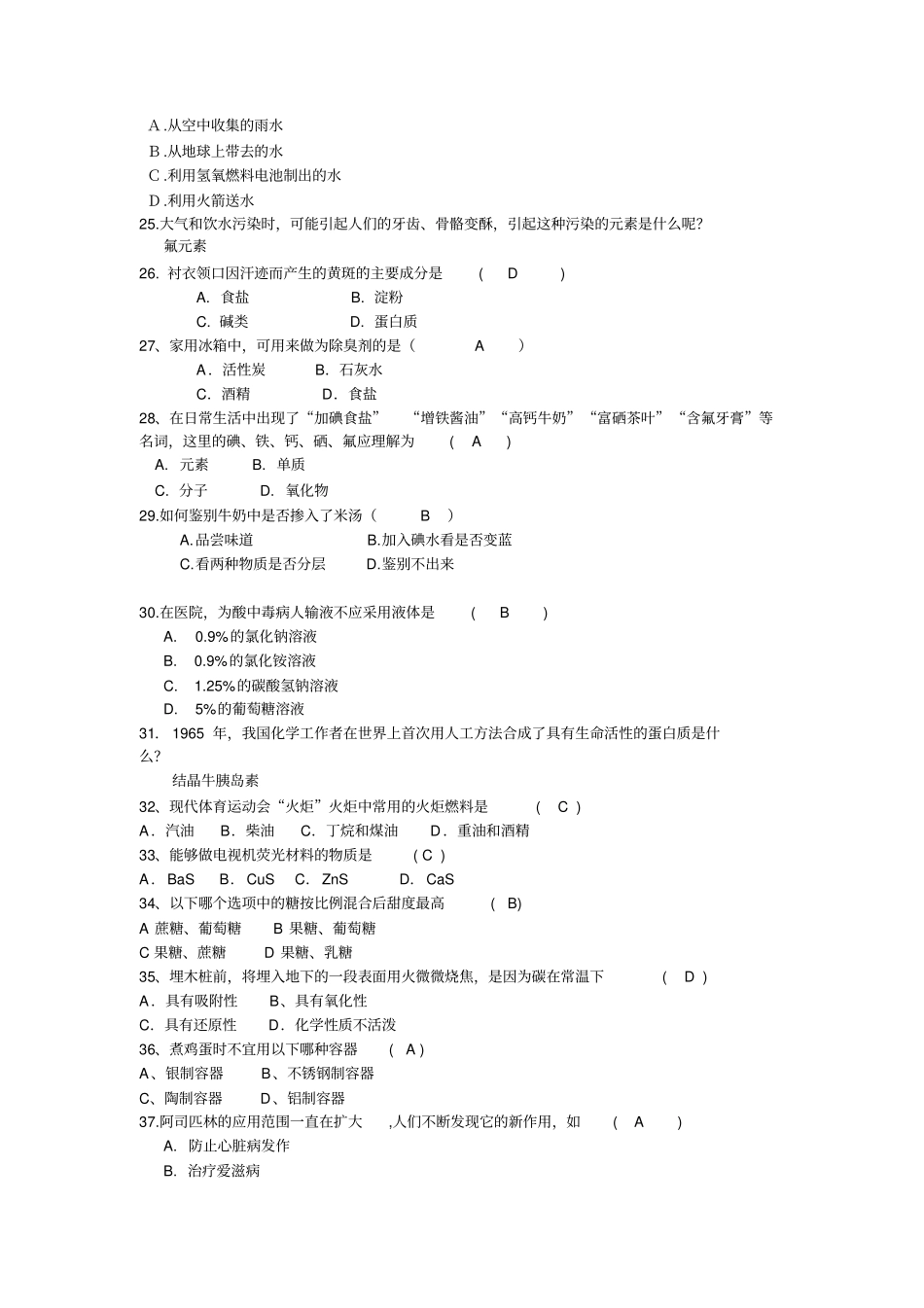 趣味化学知识竞赛题库汇总_第3页