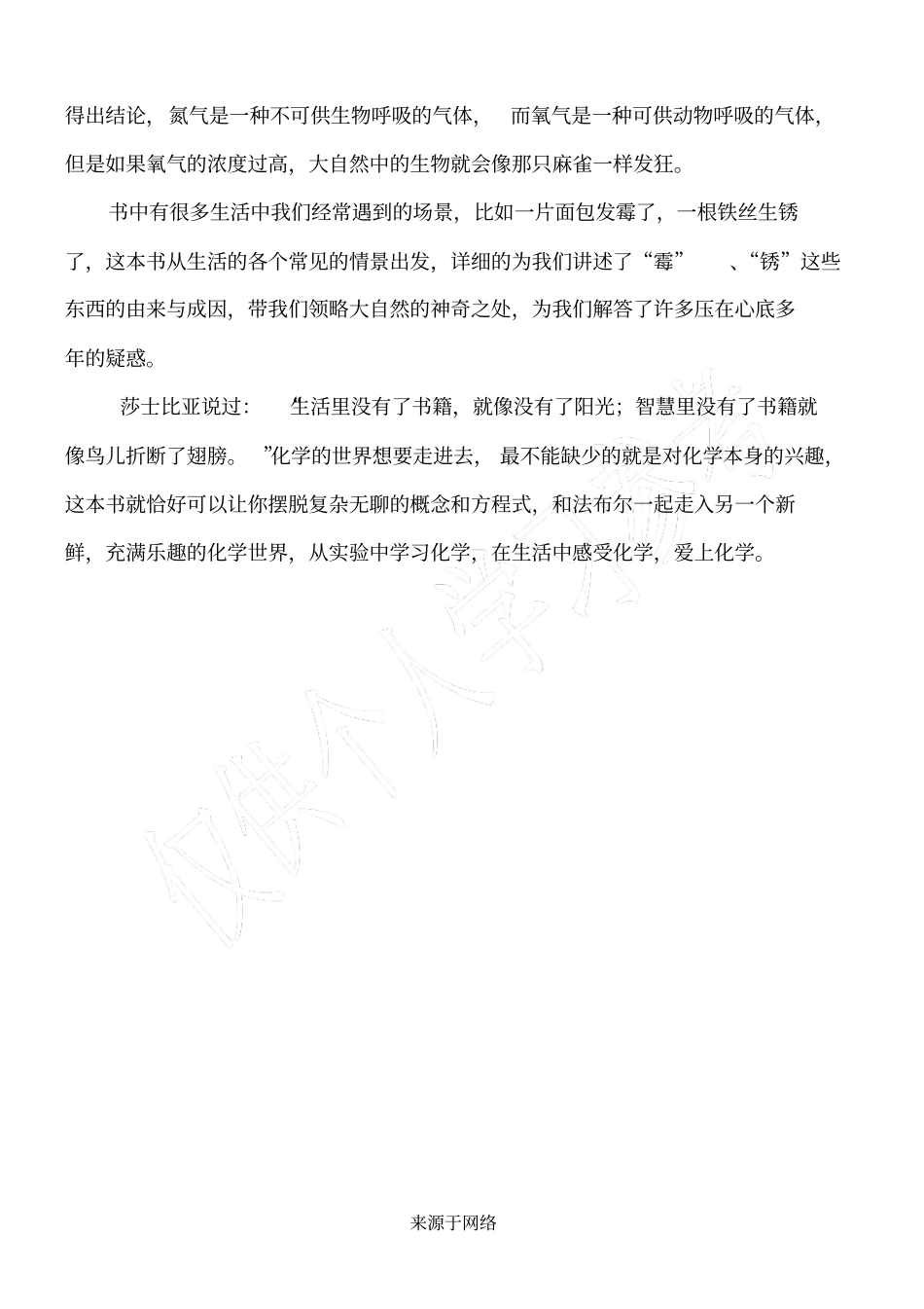 趣味化学读后感_第2页