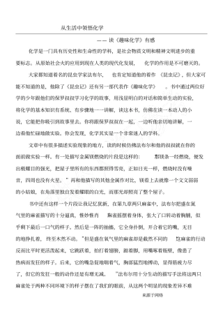 趣味化学读后感