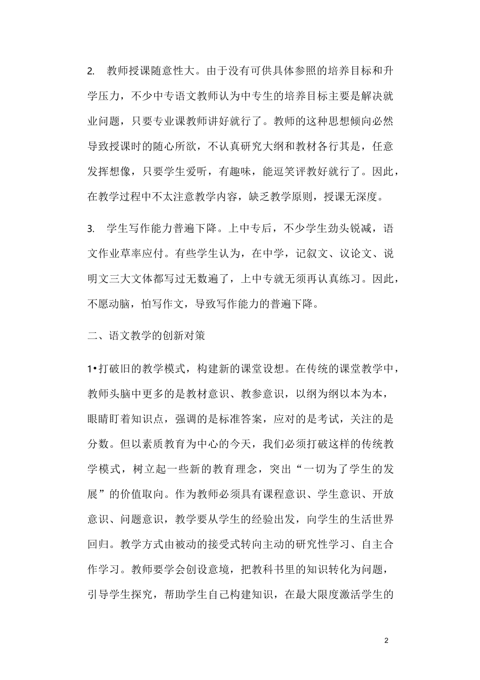 2021年中职教师个人工作总结_第2页