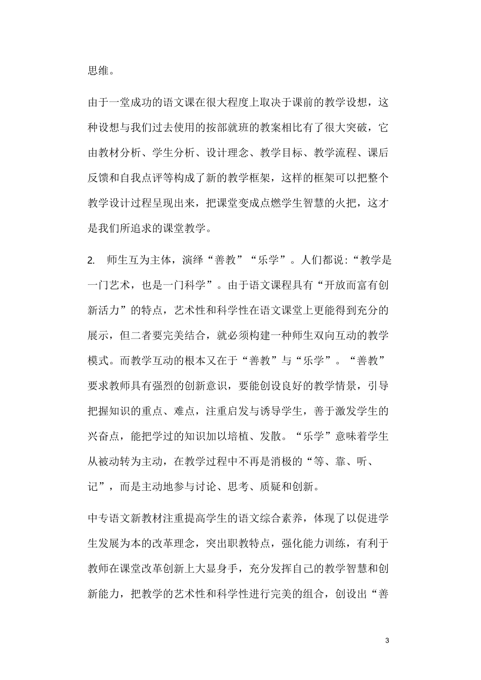 2021年中职教师个人工作总结_第3页