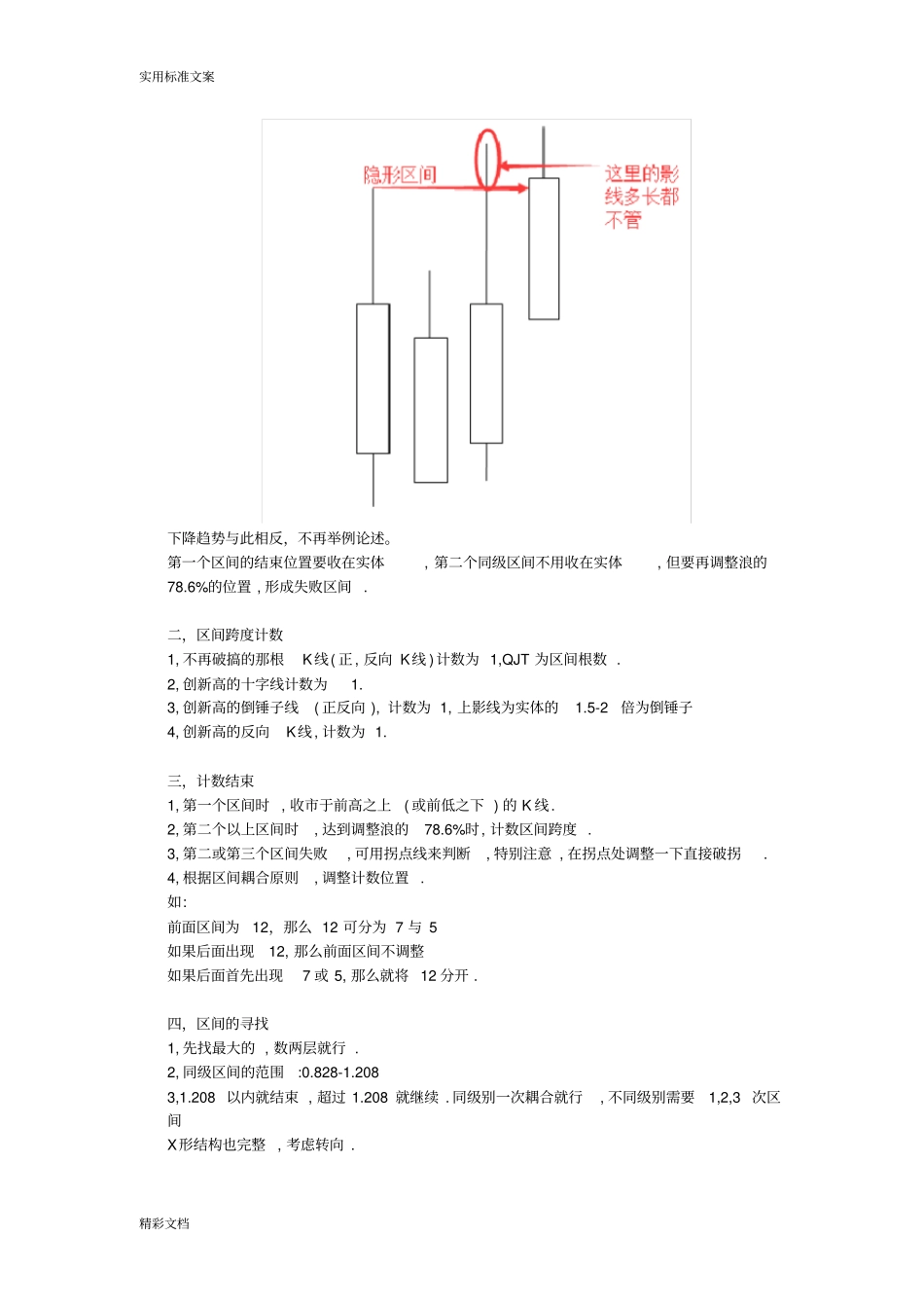趋势交易法小结_第3页