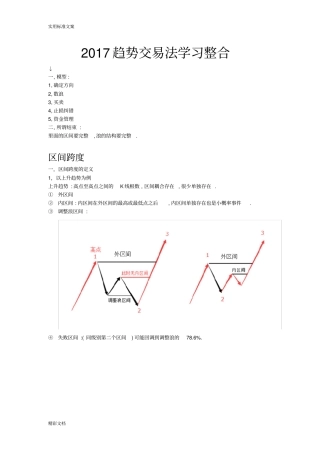 趋势交易法小结